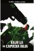 BATMAN, LA LEYENDA: BAJO LA CAPUCHA ROJA 51
