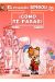 EL PEQUEÑO SPIROU ¡COMO TE PASAS! 16