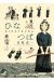 HINATSUBA. UNA MUJER SAMURÁI EN EDO