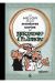 LO MEJOR DE LAS AVENTURAS CORTAS DE MORTADELO Y FILEMÓN