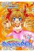 MERMAID MELODY PICHI PICHI PITCH 6
