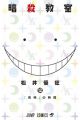 ASSASSINATION CLASSROOM 12