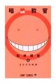 ASSASSINATION CLASSROOM 4