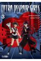 DANGANRONPA. ANOTHER EPISODE ULTRA DESPAIR GIRLS 3