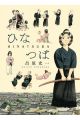 HINATSUBA. UNA MUJER SAMURÁI EN EDO