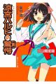 LA SORPRESA DE HARUHI SUZUMIYA PARTE 1