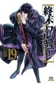 SHUUMATSU NO VALKYRIE. RECORD OF RAGNAROK 19