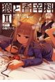 SPICE AND WOLF 2