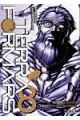 TERRA FORMARS 8